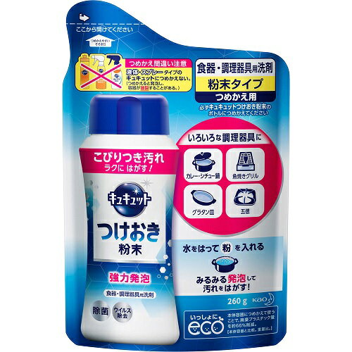 【5個セット】花王 キュキュット つけおき粉末 詰め替え 260g×5個セット 【正規品】