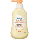 【3個セット】メリット さらさらするん！コンディショナー キッズ ポンプ(360ml)×3個セット 【正規品】