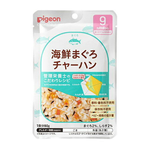 ピジョン 食育レシピ 9ヵ月頃から 海鮮まぐろチャーハン 商品説明 『ピジョン 食育レシピ 9ヵ月頃から 海鮮まぐろチャーハン』 ◆レーダーチャートが付いているので栄養バランスが一目でわかる管理栄養士のこだわりレシピ。 ◆たんぱく質アイコンでメニュー選びをサポートします♪ ◆おさかなのだしを効かせたうま味たっぷりチャーハンです。 ◆9ヵ月頃からの赤ちゃんのかむ力の発達に合わせて、具材の大きさや固さを調整しています。 ◆着色料、香料、保存料は使用しておりません。 ◆内容量80g。 ピジョン 食育レシピ 9ヵ月頃から 海鮮まぐろチャーハン　詳細 栄養成分 1袋(80g)あたり エネルギー 46kcal たんぱく質 1.5g 脂質 0.3g 炭水化物 8.8g 食塩相当量 0.3g 原材料など 商品名 ピジョン 食育レシピ 9ヵ月頃から 海鮮まぐろチャーハン 原材料もしくは全成分 精白米(国産)、野菜(にんじん、たまねぎ)、まぐろ水煮、しらす干し、魚醤(魚介類)、オイスターエキス、乾燥ひじき、ごま油、食塩／増粘剤(加工でん粉) 保存方法 ・直射日光を避け、常温で保存してください。 内容量 80g 販売者 ピジョン ご使用方法 調理済みですので、器に移してそのままお召し上がりいただけます。 ★お湯で温める場合：袋のまま1〜2分 ・袋の封を切らずに、沸騰させて火を止めたお湯につけて温めてください。 ・加熱後は、袋の穴に、はしなどを差し込んで取り出してください。 ・切り口から封をあけ、器に移し、軽くかき混ぜてお召し上がりください。 ※ヤケド注意！ ★電子レンジで温める場合：加熱時間の目安／500〜600Wで10-20秒 ・必ず中身を電子レンジ対応の容器に移し、ラップをかけて温めてください。 ・加熱後は、軽くかき混ぜてお召し上がりください。 ※ラップを取る際に熱くなった具やソースがはねることがありますのでご注意ください。 ※オート機能は使用しないでください。 ※ヤケド注意！ 品名・名称 米飯類 アレルギー物質 ごま・魚醤(魚介類) ご使用上の注意 ・月齢は目安です。具をつぶすなどして大きさ・固さを加減してあげてください。 ・加熱後は中身が熱くなっていますので、ヤケドをしないよう開封には十分ご注意くだい。 ・熱くないか温度を確認してからお子様にお与えくだい。 ・開封後はなるべく早めにお使いください。 ・食べ残しや作りおきは与えないでください。 ・離乳のすすめ方については、専門家にご相談ください。 ※しらすは、えび・かにが混ざる漁法で採取しています。 ※しらすに黒い粒が見られますが、原料の一部です。品質には問題ありません。 原産国 日本 広告文責 株式会社プログレシブクルー072-265-0007 区分 ベビーフードピジョン 食育レシピ 9ヵ月頃から 海鮮まぐろチャーハン　80g×10個セット