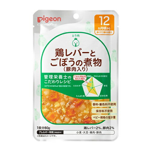 【10個セット】ピジョン 食育レシピ 12ヵ月頃から 鶏レバーとごぼうの煮物豚肉入り(80g)×10個セット 【正規品】【k】【ご注文後発送までに1週間前後頂戴する場合がございます】 ※軽減税率対象品【t-12】