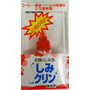 【5個セット】タカビシ化学 しみクリン 携帯用 10ml×5個セット 【正規品】【k】【ご注文後発送までに1週間前後頂戴する場合がございます】