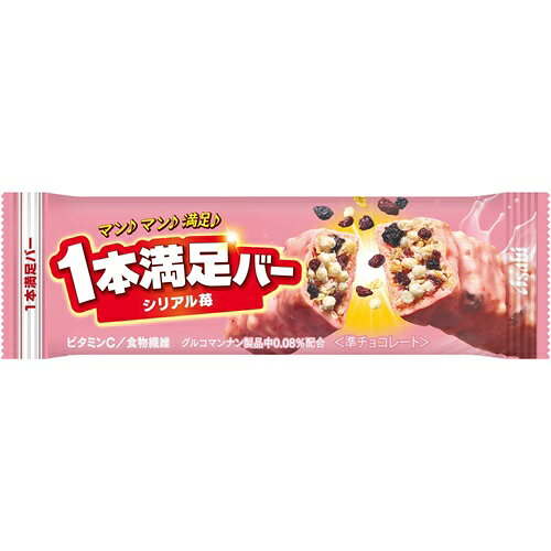 1本満足バー　シリアル苺 商品説明 『1本満足バー　シリアル苺』 手軽に栄養補給ができ、おいしさと食べごたえのダブルの満足感が楽しめる、シリアルタイプのチョコレートバーです。爽やかな苺風味のチョコレートで、ザクっと食感のシリアルをコーティング。甘酸っぱい苺果肉入り。苺果肉と、レーズンのほのかな酸味がアクセント！1本に食物繊維・ビタミン5種・1/3日分の鉄＊を配合。 ＊栄養素等表示基準値に占める割合 【1本満足バー　シリアル苺　詳細】 原材料など 商品名 1本満足バー　シリアル苺 原材料もしくは全成分 チョコレート（乳糖、ココアバター、砂糖、植物油脂、全粉乳）（国内製造）、コーンフレーク（コーングリッツ、砂糖、その他）、レーズン、小麦パフ（小麦粉、でん粉、モルトエキス）、いちご加工品、グルコマンナン、フルーツソース／セルロース、乳化剤（大豆由来）、酸味料、香料、ピロリン酸第二鉄、ベニコウジ色素、V.E、V.B?、V.B?、V.B?、V.B?? 販売者 アサヒグループ食品株式会社 東京都渋谷区恵比寿南二丁目4番1号 お客様相談室　電話:0120-630611 広告文責 株式会社プログレシブクルー072-265-0007 区分 食品1本満足バー　シリアル苺×10個セット　