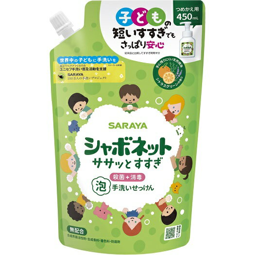 【3個セット】サラヤ シャボネット ササッとすすぎ 泡手洗いせっけん 詰め替え 450ml×3個セット 【正規品】【mor】【ご注文後発送までに2週間前後頂戴する場合がございます】