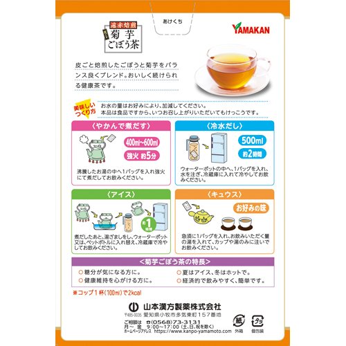 ブルームグリーンの【5個セット】山本漢方 菊芋ごぼう茶(3g×20包入)×5個セット 【正規品】 ※軽減税率対象品｜アングル2