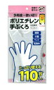 【3個セット】ヨコイ 使い切りポリエチレン手袋 フリーサイズ NP-305 110枚入×3個セット【正規品】限定