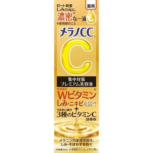 【5個セット】メラノCC 薬用 しみ集中対策 プレミアム美容液(20ml)×5個セット 【正規品】【t-9】