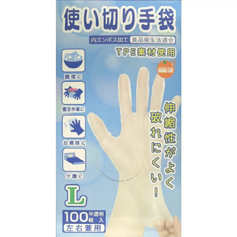 【3個セット】オレンジケア 使い切り手袋 Lサイズ 左右兼用 100枚入り×3個セット 【正規品】