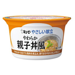 キューピー 介護食 区分3 やさしい献立 やわらか親子丼風 (130g)【正規品】【k】【ご注文後発送までに1週間前後頂戴する場合がございます】 ※軽減税率対象品