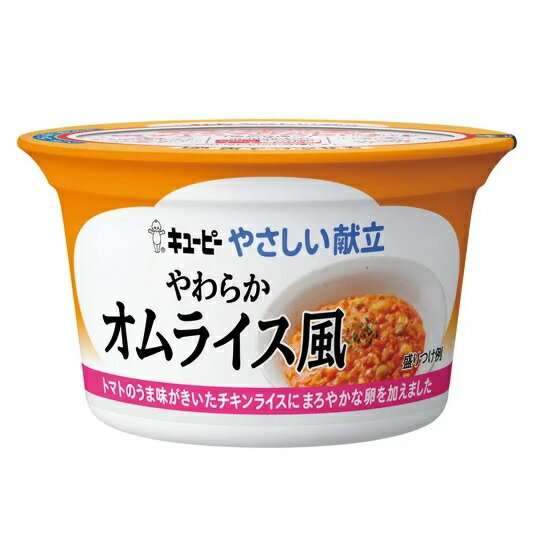 キューピー 介護食 区分3 やさしい献立 やわらかオムライス風 (130g) 商品説明 『キューピー 介護食 区分3 やさしい献立 やわらかオムライス風 (130g)』 トマトのうま味がきいたチキンライスにまろやかな卵を加えました。 「やさしい献立」の3つの特長 市販品を上手に使って介護食をやさしく、おいしく、手軽に。 (1)食べやすさ 食べる人のかむ力・飲み込む力に合わせた4種類のやわらかさ（ユニバーサルデザインフード） (2)おいしさ やさしい塩加減ながら、素材のうま味をいかしたしっかりとした味つけ。 (3)選びやすさ お好みや献立に合わせて選べる豊富なラインアップ。 【アレルゲン情報】 アレルゲン 卵・小麦・大豆・鶏肉・りんご 【キューピー 介護食 区分3 やさしい献立 やわらかオムライス風 (130g)　詳細】 栄養成分表示　1個あたり エネルギー 101kcal たんぱく質 3.4g 脂質 1.6g 炭水化物 18.3g 糖質 17.4g 食物繊維 0.9g 食塩相当量 0.7g 灰分 1.0g 水分 105.7g ナトリウム 294mg カリウム 139mg カルシウム 14mg リン 52mg 鉄 0.7mg 亜鉛 0.3mg 原材料など 商品名 キューピー 介護食 区分3 やさしい献立 やわらかオムライス風 (130g) 原材料もしくは全成分 米（国産）、鶏卵、トマトペースト、トマトケチャップ、ソテーオニオン、でん粉、にんじん、鶏肉加工品（鶏肉、でん粉、食塩）、砂糖、乾燥グリンピース、しょうゆ、チキンエキス、りんごピューレー、食塩、香辛料/調味料（アミノ酸）、（一部に卵・小麦・大豆・鶏肉・りんごを含む） 内容量 130g 保存方法 直射日光を避け、常温で保存 製造国 日本 販売者 キューピー 広告文責 株式会社プログレシブクルー072-265-0007 区分 介護食キューピー 介護食 区分3 やさしい献立 やわらかオムライス風 (130g)