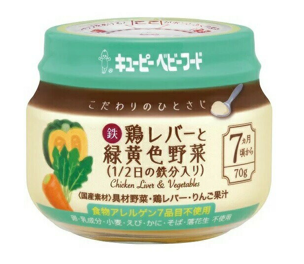 キューピーベビーフード こだわりのひとさじ 鶏レバーと緑黄色野菜 1／2日の鉄分入り(70g)【正規品】【k】【ご注文後発送までに1週間前後頂戴する場合がございます】 ※軽減税率対象品