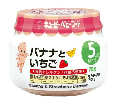 【5個セット】キューピーベビーフード バナナといちご(70g)×5個セット 【正規品】【k】【ご注文後発送までに1週間前後頂戴する場合がございます】 ※軽減税率対象品 【5個セット】キューピーベビーフード バナナといちご(70g)×5個セット 【正規品】【k】【ご注文後発送までに1週間前後頂戴する場合がございます】 ※軽減税率対象品