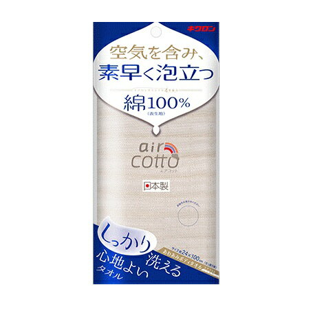 キクロン あわあみボディタオル エアコット しっかり 1枚入 商品説明 『キクロン あわあみボディタオル エアコット しっかり 1枚入』 早い泡立ちと綿の肌触りにこだわりました。 まるで空気を編み込んだようなふんわり編みで、ソープがすぐに泡...