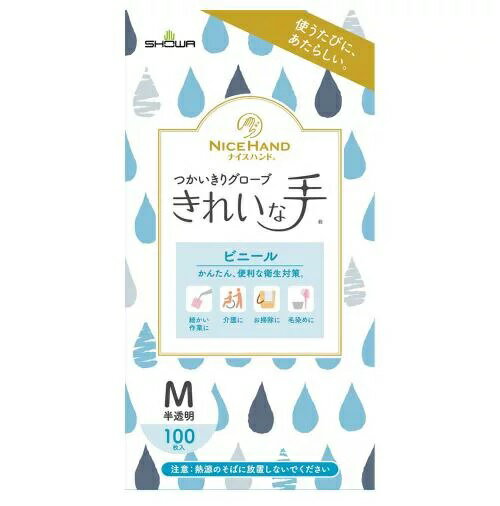 ショーワグローブ ナイスハンド きれいな手 つかいきりグローブ ビニール M 100枚入【正規品】