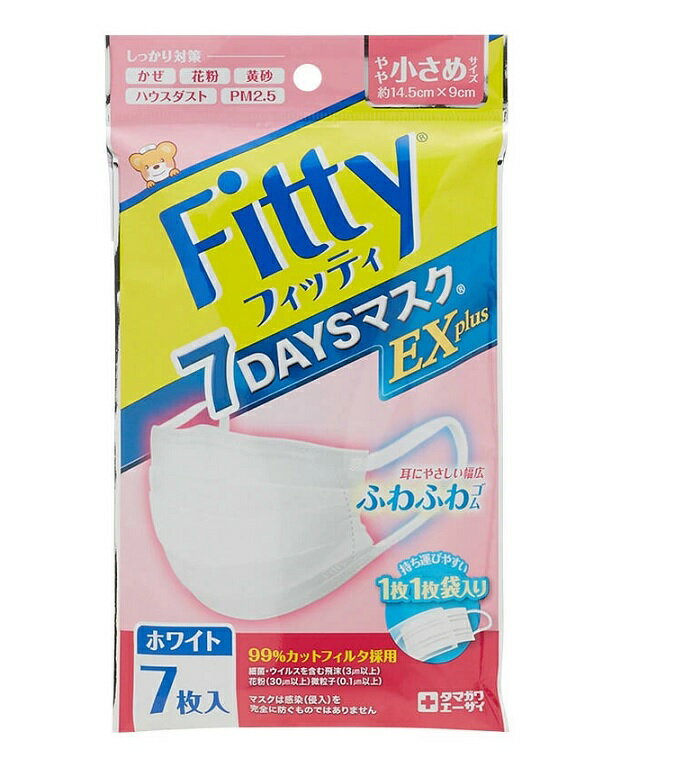 玉川衛材 フィッティ 7デイズマスクEXプラス やや小さめ ホワイト(7枚入)【正規品】