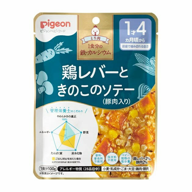 ピジョン ベビーフード 食育レシピ 1食分の鉄Ca 鶏レバーときのこのソテー豚肉入り 商品説明 『ピジョン ベビーフード 食育レシピ 1食分の鉄Ca 鶏レバーときのこのソテー豚肉入り』 ◆1食分に必要な鉄とカルシウムが摂れるシリーズです。 ◆レーダーチャートが付いているので栄養バランスが一目でわかります。 ◆たんぱく質アイコンでメニュー選びをサポート♪ ◆1食分に必要な鉄1.5mg、カルシウム150mgが摂れます。 ◆1才4ヵ月頃からの赤ちゃんのかむ力の発達に合わせて、具材の大きさや固さを考えて調理しました。 ◆着色料、香料、保存料は使用していません。 ◆内容量100g。 ピジョン ベビーフード 食育レシピ 1食分の鉄Ca 鶏レバーときのこのソテー豚肉入り　詳細 栄養成分　1袋(100g)あたり エネルギー 41kcal たんぱく質 1.9g 脂質 1.0g 炭水化物 6.4g 食塩相当量 0.6g 鉄 1.5mg カルシウム 150mg 原材料など 商品名 ピジョン ベビーフード 食育レシピ 1食分の鉄Ca 鶏レバーときのこのソテー豚肉入り 原材料もしくは全成分 野菜(にんじん(国産)、たまねぎ、とうもろこし)、肉加工品(鶏レバー、豚肉、つなぎ(小麦粉、大豆たん白)、食塩)、しいたけ水煮、マッシュルーム水煮、チキンエキス、しょうゆ、バター、砂糖、かつおだし、食塩、ごま油、しょうがエキス／増粘剤(加工でん粉)、炭酸カルシウム、ピロリン酸第二鉄 保存方法 ・直射日光を避け、常温で存してください。 内容量 100g 販売者 ピジョン ご使用方法 調理済みですので、器に移してそのままお召し上がりいただけます。 ★お湯で温める場合：袋のまま1-2分 ・袋の封を切らずに、沸騰させて火を止めたお湯につけて温めてください。 ・加熱後は、袋の穴に、はしなどを差し込んで取り出してください。 ・切り口から封をあけ、器に移し、軽くかき混ぜてお召し上がりください。 ※ヤケド注意！ ★電子レンジで温める場合：加熱時間の目安／500〜600Wで10-20秒 ・必ず中身を電子レンジ対応の容器に移し、ラップをかけて温めてください。 ・加熱後は、軽くかき混ぜてお召し上がりください。 ※ラップを取る際に熱くなった具やソースがはねることがありますのでご注意ください。 ※オート機能は使用しないでください。 ※ヤケド注意！ 品名・名称 野菜煮物 アレルギー物質 小麦・乳成分・ごま・大豆・鶏肉・豚肉 ご使用上の注意 ・月齢は目安です。具をつぶすなどして大きさ・固さを加減してあげてください。 ・加熱後は中身が熱くなっていますので、ヤケドをしないよう開封には十分ご注意ください。 ・熱くないか温度を確認してからお子様にお与えください。 ・開封後はなるべく早めにお使いください。 ・食べ残しや作りおきは与えないでください。 ・離乳のすすめ方については、専門家にご相談ください。 ※まれに濁って見えることがありますが、品質には問題ありません。 原産国 日本 広告文責 株式会社プログレシブクルー072-265-0007 区分 ベビーフードピジョン ベビーフード 食育レシピ 1食分の鉄Ca 鶏レバーときのこのソテー豚肉入り　100g×3個セット