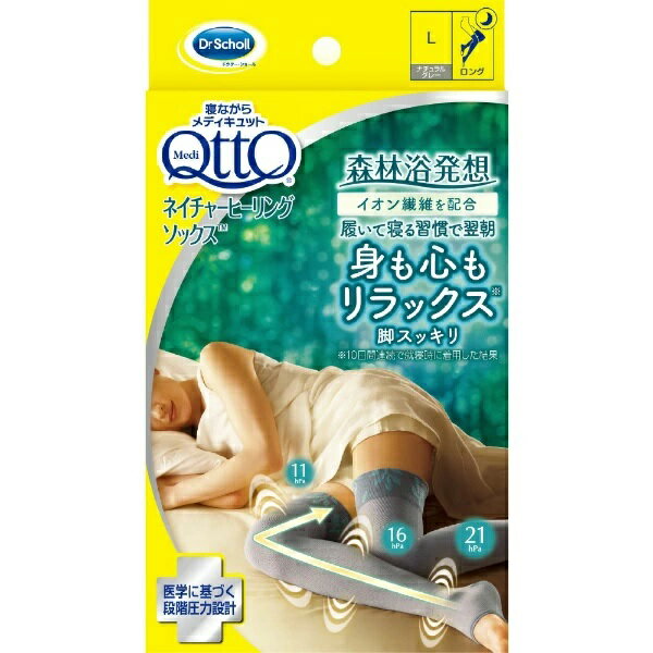 【48個セット】【1ケース分】 レキットベンキーザー・ジャパン 寝ながらメディキュット ネイチャーヒーリングソックス ロング ナチュラルグレー L(1足)×48...