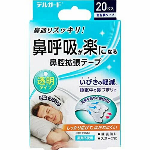 阿蘇製薬 デルガード 鼻腔拡張テープ 透明タイプ(20枚入)【正規品】