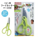 【5個セット】 グリーンベル ベビー用フードカッター(ケース付き) 1個×5個セット 【正規品】【k】【ご注文後発送までに1週間前後頂戴する場合がございます】