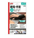 【20個セット】【1ケース分】 中山式 親指手首テーピングサポーター 左右兼用 Mサイズ 1個入×20個セット 1ケース分 【正規品】【k】【mor】【ご注文後発送までに1週間前後頂戴する場合がございます】(4)