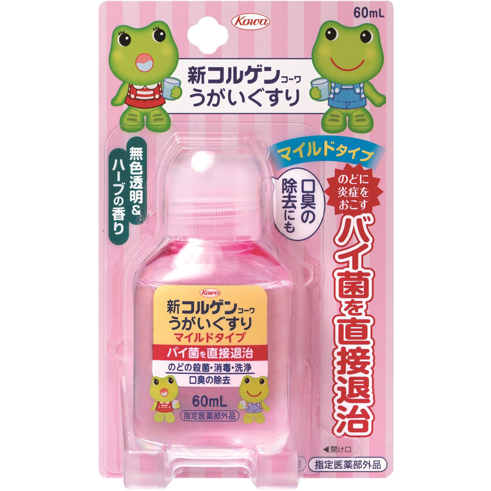 【即納】新コルゲンコーワ うがいぐすり マイルドタイプ(60ml)【正規品】【ori】【指定医薬部外品】口　のど　消毒　殺菌