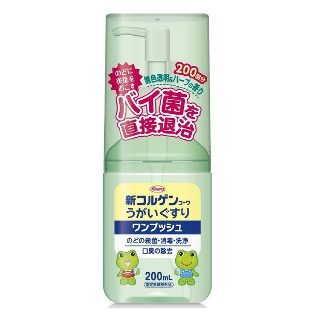 【3個セット】 新コルゲンコーワ うがいぐすり ワンプッシュ(200ml)×3個セット 【正規品】【ori】【指定医薬部外品】口　のど　消毒　殺菌