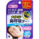 【3個セット】小林製薬 ナイトミン 鼻呼吸テープ(21枚入)×3個セット 【正規品】