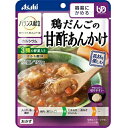 アサヒ バランス献立 鶏だんごの甘酢あんかけ 商品説明 『アサヒ バランス献立 鶏だんごの甘酢あんかけ』 ◆UDF区分：容易にかめる。 ◆やわらかい鶏だんごをまろやかな酸味の甘酢あんにからめました。 アサヒ バランス献立 鶏だんごの甘酢あんかけ　詳細 栄養成分 1袋(150g)当たり エネルギー 99kcal たんぱく質 4.1g 脂質 3.0g 炭水化物 14g 食塩相当量 1.5g カルシウム 123mg 原材料など 商品名 アサヒ バランス献立 鶏だんごの甘酢あんかけ 原材料もしくは全成分 野菜(たまねぎ、にんじん、ねぎ)、鶏だんご(鶏肉、たまねぎ、粒状大豆たんぱく、鶏皮、ラード(豚肉を含む)、でん粉、パン粉(小麦を含む)、その他)(国内製造)、砂糖、しょうゆ、チキンエキス、しょうがペースト、発酵調味料、米酢、こんぶエキス、トマトペースト、ごま油、にんにくペースト、食塩、寒天／増粘剤(加工デンプン、キサンタン)、調味料(アミノ酸等)、炭酸Ca、リン酸塩(Na、K)、カラメル色素、酸味料 保存方法 ・直射日光を避け常温で保存してください。 内容量 150g 販売者 アサヒグループ食品 品名・名称 野菜・肉煮物 アレルギー物質 小麦・ごま・大豆・鶏肉・豚肉 ご使用上の注意 ・調理時や喫食時のやけどにご注意ください。 ・加熱のしすぎによる中身の飛びはねや、やけどを避けるため、必ず加熱方法を守ってください。 ・かむ力、飲み込む力には個人差がありますので、飲み込むまで様子を見守ってください。また、具材が大きい場合は、細かく切るなどしてください。 ・開封後はなるべく早くお召し上がりください。 ※袋のまま電子レンジ不可 ※この商品はレトルトパウチ食品です。 原産国 日本 広告文責 株式会社プログレシブクルー072-265-0007 区分 食品アサヒ バランス献立 鶏だんごの甘酢あんかけ　150g×10個セット