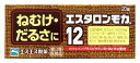 エスタロンモカ12 商品説明 『エスタロンモカ12 』 ねむけ・だるさに ●仕事中や勉強中、“ねむけ”“だるさ”で能率が上がらない。でも、もうひとがんばり・・・。エスタロンモカ12はこんなときに役立つ、ねむけ除去剤です。 ●コーヒー3〜4杯分のカフェイン（1回量中）が、大脳皮質に作用してねむけを除きます。 ●ビタミンB1・B6・B12がカフェインとともに働いて倦怠感（だるさ）をとります。 ●携帯に便利なPTP包装です。 　こんなときに・・・　会議に　深夜の残業に　受験勉強に 【エスタロンモカ12 　詳細】 2錠中 無水カフェイン 200mg チアミン硝化物（ビタミンB1硝酸塩） 5mg ピリドキシン塩酸塩（ビタミンB6） 5mg シアノコバラミン（ビタミンB12） 7.5μg 添加物として カルメロースNa、クロスカルメロースNa、セルロース、乳糖、ヒドロキシプロピルセルロース、ヒプロメロース、ポビドン、マクロゴール、エチルセルロース、グリセリン脂肪酸エステル、ステアリン酸Mg、タルク、酸化チタン、没食子酸プロピル、カラメル を含有。 原材料など 商品名 エスタロンモカ12 内容量 20錠 販売者 エスエス製薬(株) 保管及び取扱い上の注意 （1）直射日光の当たらない湿気の少ない涼しい所に保管してください。 （2）小児の手の届かない所に保管してください。 （3）他の容器に入れ替えないでください。（誤用の原因になったり品質が変わることがあります。） （4）使用期限をすぎたものは服用しないでください。 用法・用量 次の1回量を1日2回を限度として服用してください。 服用間隔は6時間以上おいてください。 ［年齢：1回量］ 成人（15才以上）：2錠 15才未満：服用しないこと （1）用法・用量を厳守してください。 （2）6時間以内の連続服用は避けてください。 （3）かまずに、水又はぬるま湯で服用してください。（かむと苦味があります。） （4）錠剤の取り出し方 　錠剤の入っているPTPシートの凸部を指先で強く押して裏面のアルミ箔を破り、取り出してお飲みください。（誤ってそのまま飲み込んだりすると食道粘膜に突き刺さるなど思わぬ事故につながります。） 効果・効能 睡気（ねむけ）・倦怠感の除去 ご使用上の注意 （守らないと現在の症状が悪化したり、副作用が起こりやすくなります。）1．次の人は服用しないでください 　（1）次の症状のある人。 胃酸過多 　（2）次の診断を受けた人。 心臓病、胃潰瘍 2．本剤を服用している間は、次の医薬品を服用しないでください 　他の眠気防止薬 3．コーヒーやお茶等のカフェインを含有する飲料と同時に服用しないでください 4．短期間の服用にとどめ、連用しないでください1．次の人は服用前に医師、薬剤師又は登録販売者に相談してください 　（1）医師の治療を受けている人。 　（2）妊婦又は妊娠していると思われる人。 　（3）授乳中の人。 2．服用後、次の症状があらわれた場合は副作用の可能性があるので、直ちに服用を中止し、この説明書を持って医師、薬剤師又は登録販売者に相談してください 　［関係部位：症状］ 　皮膚：発疹 　消化器：食欲不振、吐き気・嘔吐 　精神神経系：ふるえ、めまい、不安、不眠、頭痛 　循環器：動悸 ◆ 医薬品について ◆医薬品は必ず使用上の注意をよく読んだ上で、 それに従い適切に使用して下さい。 ◆購入できる数量について、お薬の種類によりまして販売個数制限を設ける場合があります。 ◆お薬に関するご相談がございましたら、下記へお問い合わせくださいませ。 株式会社プログレシブクルー　072-265-0007 ※平日9:30-17:00 (土・日曜日および年末年始などの祝日を除く） メールでのご相談は コチラ まで 広告文責 株式会社プログレシブクルー072-265-0007 商品に関するお問い合わせ 会社名：エスエス製薬株式会社 問い合わせ先：お客様相談室 電話：0120-028-193 受付時間：9時から17時30分まで（土、日、祝日を除く） 区分 日本製・第3類医薬品 ■医薬品の使用期限 医薬品に関しては特別な表記の無い限り、1年以上の使用期限のものを販売しております。 それ以外のものに関しては使用期限を記載します。医薬品に関する記載事項はこちら【第3類医薬品】 エスエス製薬 エスタロンモカ12 20錠×3個セット