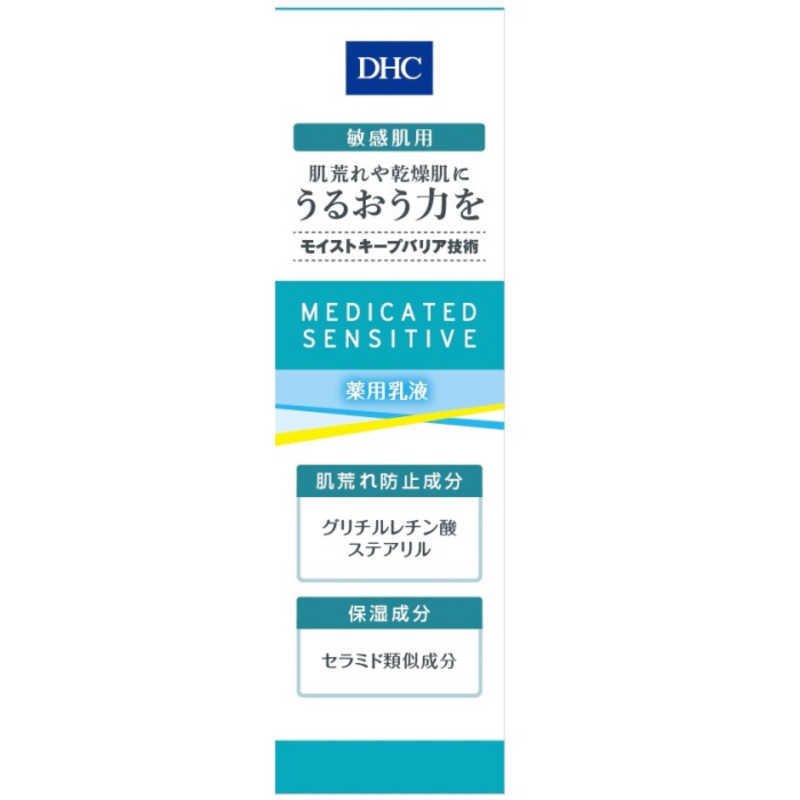 DHC 薬用 アルトラセンシティブ ミルク(80ml)【正規品】