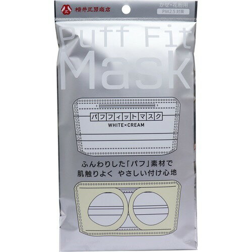 【3個セット】パフフィットマスク ホワイト×クリーム 3枚入×3個セット 【正規品】【k】【ご注文後発送までに2週間前後頂戴する場合がございます】