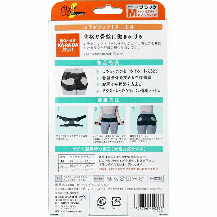 【5個セット】ミノウラ Style Up For Line　整体×骨盤 カ・ラ・ダ ファクトリー BODY ヒップアップベルト ブラック Mサイズ 1枚入×5個セット　【正規品】【k】【ご注文後発送までに2週間前後頂戴する場合がございます】 2
