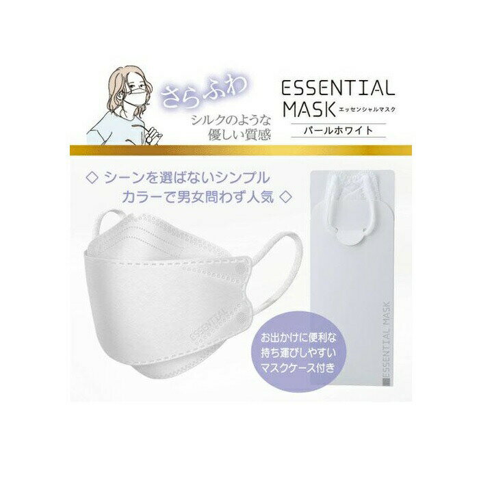 【30枚入り】ヨコイ さらふわESSENTIAL MASK パールホワイト(30枚入)　マスク【正規品】【k】【ご注文後発送までに1週間前後頂戴する場合がございます】