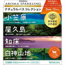 【12個セット】 バスクリン　アロマスパークリングナチュラルバスコレクション×12個セット　1ケース分 【正規品】【dcs】