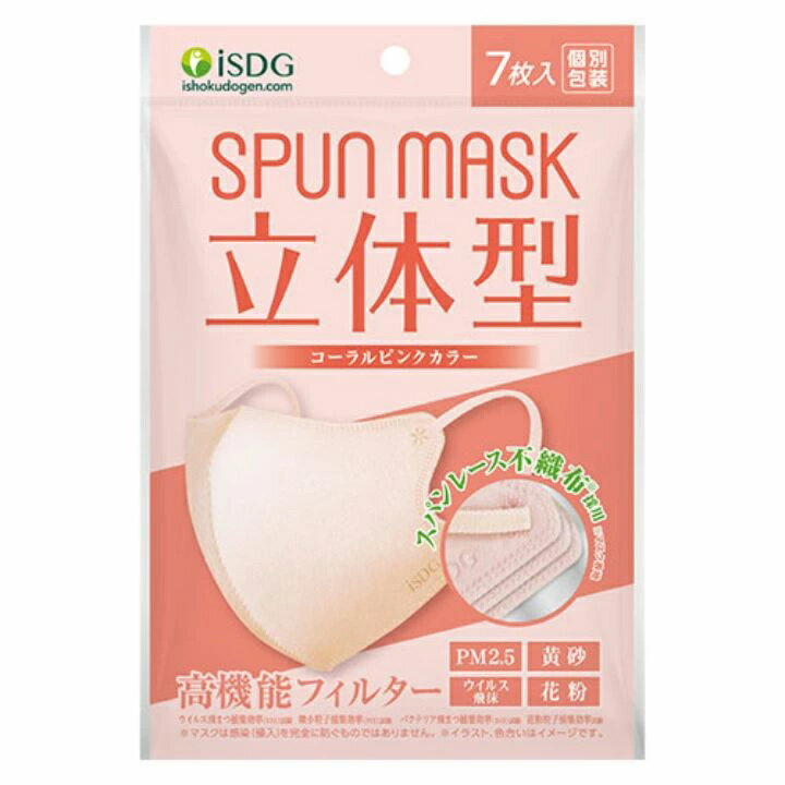 医食同源 立体型スパンレース不織布カラーマスク コーラルピンク 個包装 7枚入【正規品】