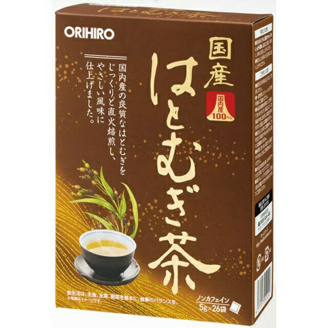 オリヒロ 国産はとむぎ茶 商品説明 『オリヒロ 国産はとむぎ茶』 本品ははとむぎ100％の使いやすいティーバッグタイプのお茶です。 国産のはとむぎを原料に、国内の工場で製品化しています。 ノンカフェイン オリヒロ 国産はとむぎ茶　詳細 原材料など 商品名 オリヒロ 国産はとむぎ茶 原材料もしくは全成分 はとむぎ（国産） 保存方法 直射日光、高温多湿を避け、涼しいところで保存してください。 内容量 5g*26袋 販売者 オリヒロプランデュ ご使用方法 ★煮出してのご利用 よく沸騰している約500mLの熱湯に本品1袋を入れ、5分間を目安に弱火で煮出してください。 ・煮出す時間はお茶の色や香りでお好みによって調節してください。 ・程よい色と良い香りがでましたら、火を止めてポットで保温するか冷蔵庫で冷やしてお召し上がりください。 ・煮出した後、ティーバッグをそのまま入れておきますと、苦味が出てくることがありますので、必ず取り出してポットなどに移してください。 ★急須をご使用の場合 温めた急須に本品1袋を入れ熱湯を注ぎ、5分ほどじっくりと蒸らしてお好みの濃さでお召し上がりください。 品名・名称 はとむぎ茶 ご使用上の注意 ・開封後はアルミ袋のチャックをしっかり閉め、湿気に注意して保存し、早めにお召し上がりください。 ・煮出したお茶は1日以内にお召し上がりください。 ・開封日を外箱に記入の上ご利用ください。 ・一度使用したティーバッグの再利用はご遠慮ください。 ・本品は植物を原料として使用しておりますので、商品によっては風味や色に差が生じる場合がありますが、品質には問題ありません。 ・煮出したお茶に沈殿物・にごりを生じる場合や、表面に油状のものが浮く場合がありますが、品質には問題ありません。 ・体質に合わない場合や、体調がすぐれない方はご利用を中止してください。 ・本品は熱湯を使いますのでやけどに気をつけてください。 ・電子レンジでの加熱は、突沸(急激な沸騰)の恐れがありますのでご注意ください。 ・食生活は、主食、主菜、副菜を基本に、食事のバランスを。 原産国 日本 広告文責 株式会社プログレシブクルー072-265-0007 区分 食品オリヒロ 国産はとむぎ茶　5g*26袋×10個セット