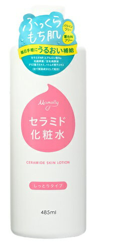 【5個セット】 mamollyセラミド化粧水 485ml×5個セット 【正規品】