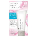 【3個セット】 ハンドケア モイストミルク(50g)×3個セット 【正規品】(4)