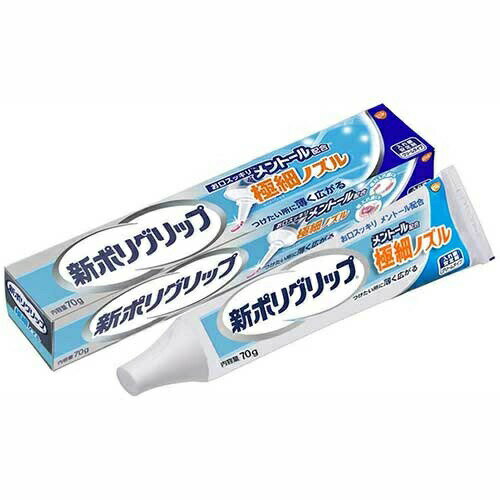 【10個セット】 GSK 新ポリグリップ 極細ノズル メントール配合(70g)×10個セット 【正規品】