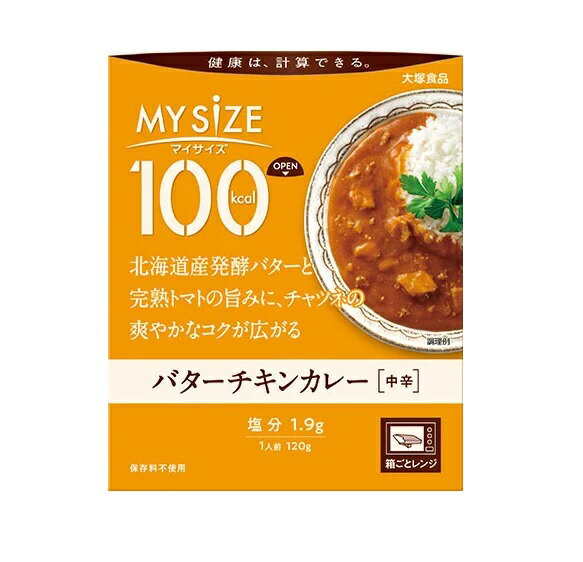 大塚食品 マイサイズ 100kcal バターチキンカレー カロリーコントロール(120g)【正規品】※軽減税率対象品