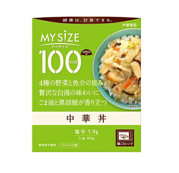 大塚食品 マイサイズ 100kcal 中華丼 カロリーコントロール 商品説明 『大塚食品 マイサイズ 100kcal 中華丼 カロリーコントロール』 ◆1人前100kcalの中華丼。 ◆4種の野菜と魚介の旨み、贅沢な白湯の味わいに、ごま油と黒胡椒が香り立つ。 ◆おいしく続けられるカロリーコントロール。 ◆ラインアップ豊富な100kcalマイサイズシリーズ。 ◆150kcalマンナンごはんとの組み合わせでいろんなメニューが楽しめます。 ◆フタをあけ、箱ごとレンジで調理。 大塚食品 マイサイズ 100kcal 中華丼 カロリーコントロール　詳細 栄養成分　1人前(150g)当たり(推定値) エネルギー 100kcal たんぱく質 2.0g 脂質 6.0g 炭水化物 10.0g(糖質8.9g、食物繊維1.1g) 食塩相当量 1.9g 原材料など 商品名 大塚食品 マイサイズ 100kcal 中華丼 カロリーコントロール 原材料もしくは全成分 野菜(たまねぎ(国産)、白菜、たけのこ、にんじん)、豚脂、きくらげ、肉エキス(ポーク、チキン)、砂糖、鶏肉、食塩、ごま油、チキンブイヨン、香味油、おろししょうが、穀物酢、ホタテエキス、カキエキス、白こしょう、フライドガーリック、黒こしょう／増粘剤(加工デンプン)、調味料(アミノ酸等)、リンゴ抽出物、(一部に小麦・ごま・大豆・鶏肉・豚肉・りんごを含む) 保存方法 常温で保存してください。 内容量 150g 販売者 大塚食品 ご使用方法 「フタをあけ、箱ごとレンジで調理」 1：箱をあける おもて面のOPENよりフタをあけ、しっかりと折り返します。中袋の封は切らないでください。 2：箱ごとレンジで温める フタを折り返したままレンジに入れ、表を目安に加熱してください。中袋がふくらみ蒸気口から蒸気が抜けます。 3：箱を持ってとりだす ・加熱時間の目安：500W／1分30秒、600W／1分20秒、700W／1分10秒 (お湯でも温められます)中袋の封を切らずに、沸騰したたっぷりのお湯の中で3〜5分間温めてください。 ※鍋にはフタをしないでください。 品名・名称 どんぶりもののもと(中華どんのもと) アレルギー物質 小麦・ごま・大豆・鶏肉・豚肉・りんご ご使用上の注意 ・使用不可：業務用レンジ・レンジのオート(自動温め)機能・オーブン・オーブントースター ・やけど注意：レンジ取出時・加熱後開封時 ・長時間加熱し続けると蒸気口から中身が吹きこぼれる場合があります。 ・加熱後は蒸気口が開くため、保存できません。 ・中袋が開封しにくいときは、ハサミで開けてください。 ・加熱時に蒸気口から蒸気が抜けない場合がありますが温まっています。 ・ソースの中の黒い粒状のものは黒こしょうです。 原産国 日本 広告文責 株式会社プログレシブクルー072-265-0007 区分 食品大塚食品 マイサイズ 100kcal 中華丼 カロリーコントロール　150g