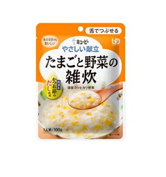 キユーピー やさしい献立 たまごと野菜の雑炊(100g)【正規品】※軽減税率対象品