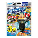 【季節限定】 【24個セット】【1ケース分】 フマキラー 虫よけバリアブラック 3Xパワー アミ戸用 1年 2個入×24個セット 1ケース分 【正規品】 【k】...