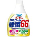 【3個セット】フマキラー キッチン用 アルコール 除菌66 詰め替え400ml×3個セット　【正規品】 【k】【ご注文後発送までに1週間前後頂戴する場合がございます】