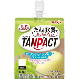 明治 TANPACT　ヨーグルトテイストゼリー　マスカット風味　180g【正規品】 ※軽減税率対象品【t-4】