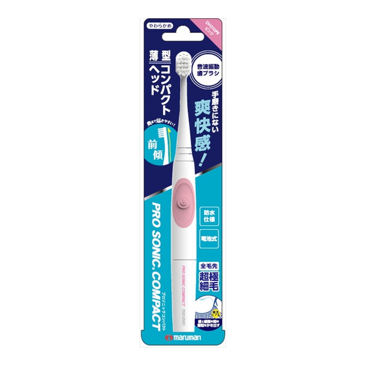 【10個セット】 マルマン 音波振動歯ブラシ プロソニック コンパクト ピンク　やわらかめ 1本×10個セット【正規品】