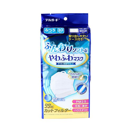 デルガード ふんわりソフトなやわふわマスク 個別包装タイプ ふつうサイズ 30枚入【正規品】【mor】【ご注文後発送までに2週間前後頂戴する場合がございます】