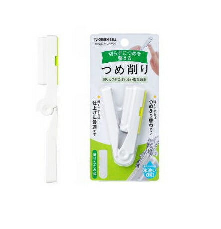 【5個セット】グリーンベル 折りたたみ式 ステンレス製つめ削り NC-303(1個)×5個セット 【正規品】【k】【ご注文後発送までに1週間前後頂戴する場合がございます】 【5個セット】グリーンベル 折りたたみ式 ステンレス製つめ削り NC-303(1個)×5個セット 【正規品】【k】【ご注文後発送までに1週間前後頂戴する場合がございます】