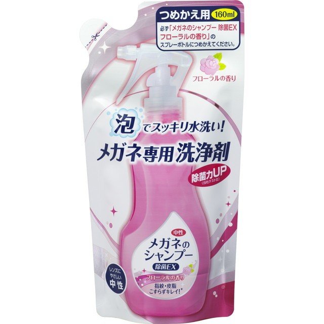 【3個セット】 メガネのシャンプー除菌EX フローラルの香り つめかえ用 160ml×3個セット 【正規品】【mor】【ご注文後発送までに2週間以上頂戴する場合がございます】【t-7】