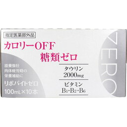 【20個セット】リポバイトゼロ 100ml×10本入×20個セット 【正規品】【ori】【指定医薬部外品】