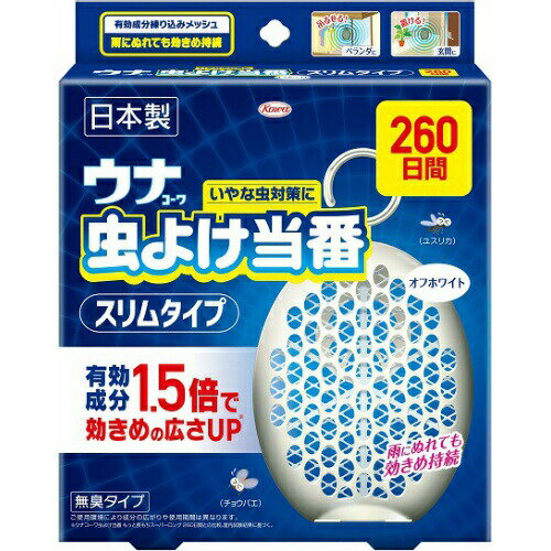 ウナコーワ 虫よけ当番 260日間 スリムタイプ オフホワイト 商品説明 『ウナコーワ 虫よけ当番 260日間 スリムタイプ オフホワイト』 ◆いやな虫を寄せ付けない有効成分が3次元に広がります。 ◆吊り下げても、置いても使える屋外・屋内兼用の虫よけです。 ◆有効成分が自然に広がるため、電気・電池は不要です。 ◆有効成分は中のメッシュ部分に練り込まれています。 ◆雨にぬれても練り込まれた有効成分の効きめが続きます。 ※ご使用環境により成分の広がりや持続期間は異なります。また、本品はユスリカやチョウバエの侵入をすべて防げるものではありません。 ウナコーワ 虫よけ当番 260日間 スリムタイプ オフホワイト　詳細 原材料など 商品名 ウナコーワ 虫よけ当番 260日間 スリムタイプ オフホワイト 原材料もしくは全成分 メトフルトリン(ピレスロイド系) 内容量 1個入 販売者 興和 ご使用方法 ・ベランダに ・軒下に ・庭木まわりに ・いやな虫が潜んでいる場所、よく飛んでくる場所の風上に製品を設置してください。 ・有効成分が揮散しやすいよう、本品の穴をふさがずに、空気がよく通るところに設置してください。 ・風向きや風の強さなどによっては効果が見られない場合があります。 ・置いて使用される場合は本品を縦置きに設置してください。 ・使用の目安：およそ18平方メートルあたり1個 ・使用期限：およそ260日間 規格概要 不快害虫の忌避 適用害虫：ユスリカ、チョウバエ ご使用上の注意 ・直射日光を避け、小児の手の届かない涼しい所に保管してください。 ・高温になる所(社内、電気製品付近など)での保管は避けてください。 ・一旦使用を中断される場合は、元の袋に戻し、テープ等で必ず密封して保管してください。 ・使用済の本品はプラスチックゴミとして廃棄してください。 ★してはいけないこと ・中のメッシュ部分を取り出さないでください。 ★相談すること ・万一、身体に異常を感じた場合には、本品がピレスロイド系の薬剤であることを医師に告げて、診断を受けてください。 ★その他の注意 ・使用方法を守って、定められた用途以外には使用しないでください。 ・中のメッシュ部分に直接手を触れないでください。誤って手に触れた場合は、石けんでよく洗い流してください。 ・いたずらや破損を防ぐため、小児やペットが届かない所に設置してください。 ・火気の付近では使用しないでください。 ・アレルギーやかぶれなどを起こしやすい体質の人は、注意して使用してください。 ・狭い場所で使用する場合は、できるだけ密閉状態を避け、時々換気してください。 ・観賞魚等のいる水槽や飼育する昆虫の近くでは使用しないでください。 原産国 日本 広告文責 株式会社プログレシブクルー072-265-0007 区分 日用品ウナコーワ 虫よけ当番 260日間 スリムタイプ オフホワイト(1個入)×5個セット